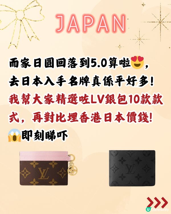 日本LV銀包超抵買！平超過3千! 10款港日價錢對比