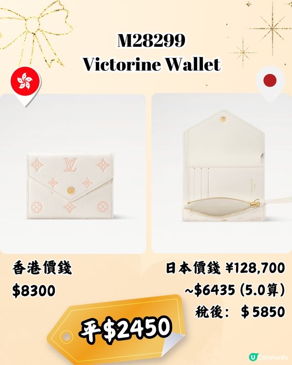 日本LV銀包超抵買！平超過3千! 10款港日價錢對比