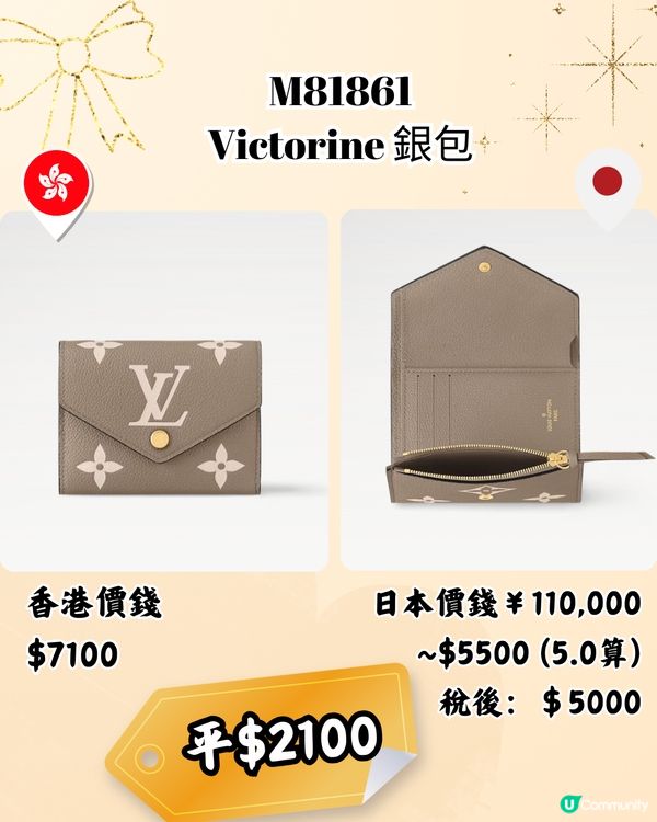 日本LV銀包超抵買！平超過3千! 10款港日價錢對比