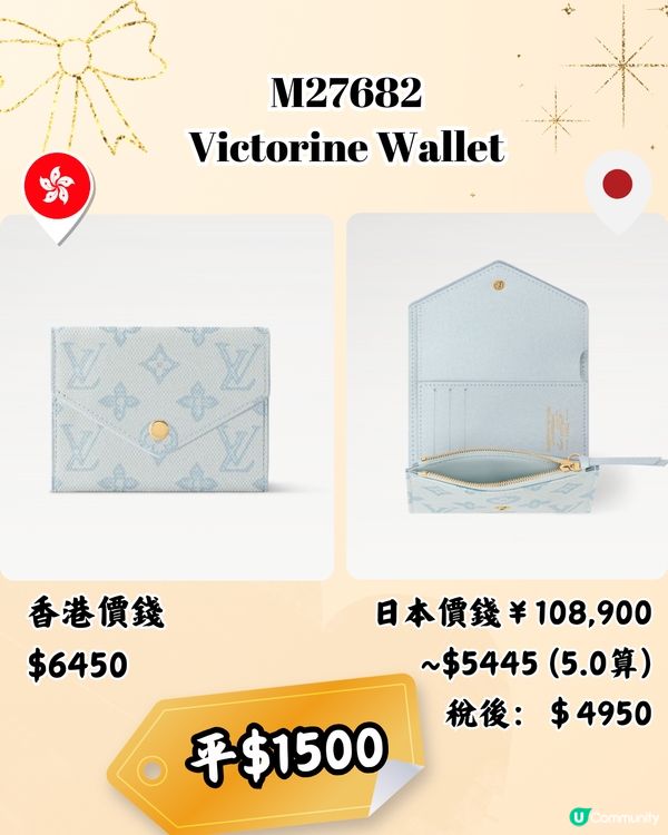 日本LV銀包超抵買！平超過3千! 10款港日價錢對比