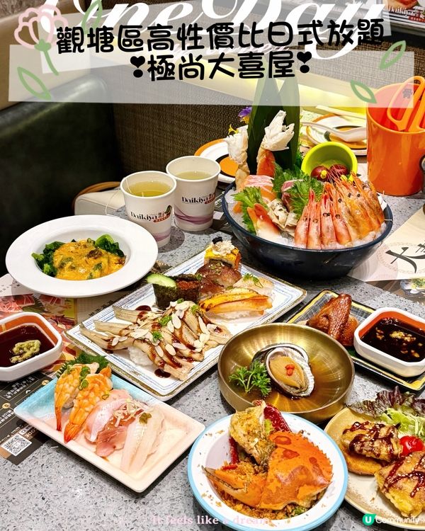 觀塘極尚大喜屋