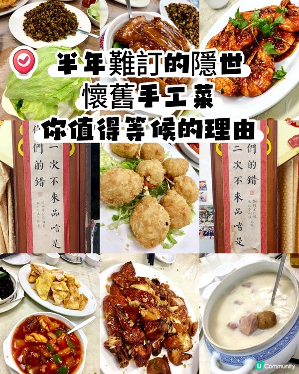 半年難訂的隱世懷舊手工菜，你值得等候的理由  