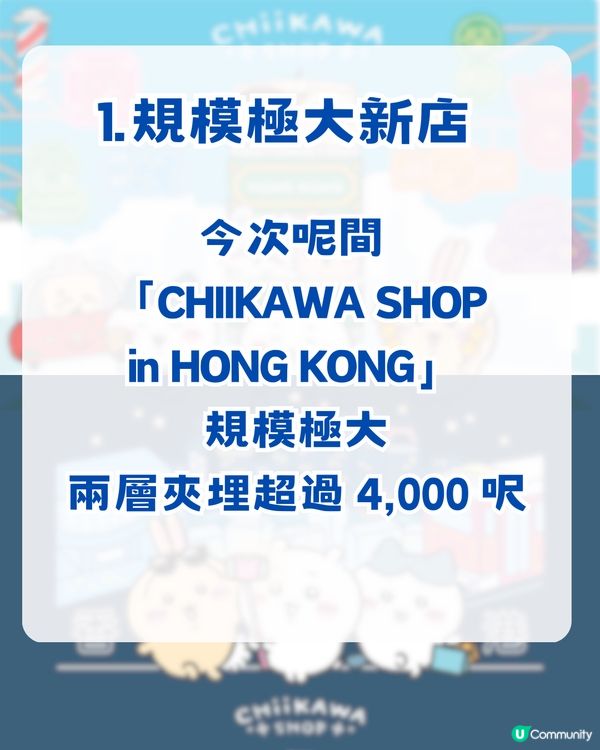震撼chiikawa粉絲😱 全港首間Chiikawa Shop 登陸旺角！3大亮點