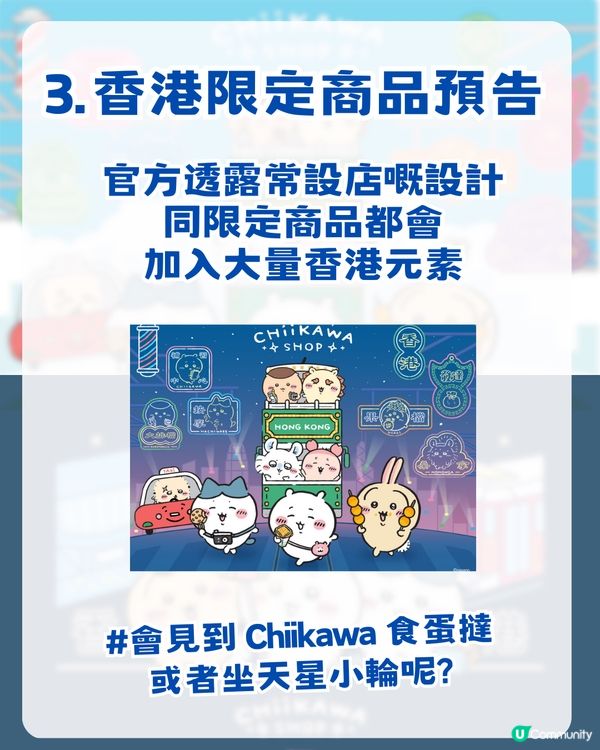 震撼chiikawa粉絲😱 全港首間Chiikawa Shop 登陸旺角！3大亮點