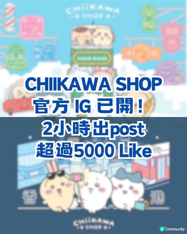 震撼chiikawa粉絲😱 全港首間Chiikawa Shop 登陸旺角！3大亮點