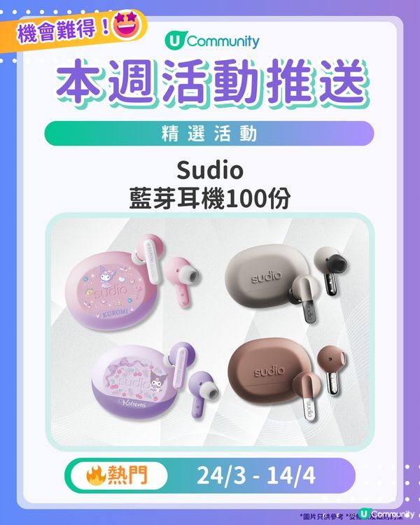 【請注意‼️】每週社群活動推送：精選活動（3月18日起）🌟