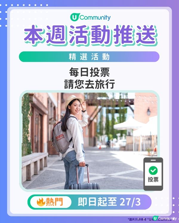 【請注意‼️】每週社群活動推送：精選活動（3月18日起）🌟
