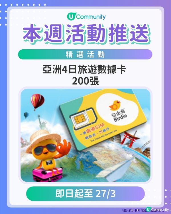 【請注意‼️】每週社群活動推送：精選活動（3月18日起）🌟