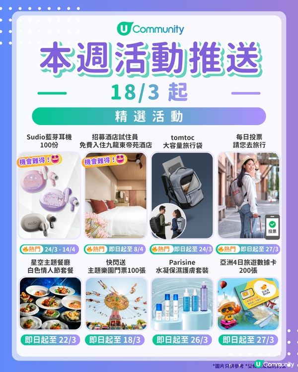 【請注意‼️】每週社群活動推送：精選活動（3月18日起）🌟