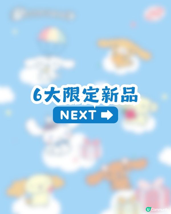 DQ x Sanrio玉桂狗 6大限定新品！3月20日可愛登場