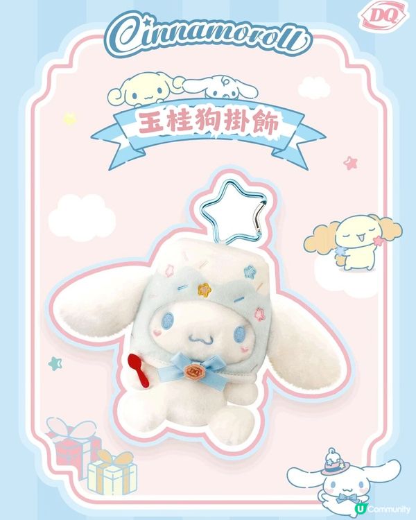DQ x Sanrio玉桂狗 6大限定新品！3月20日可愛登場