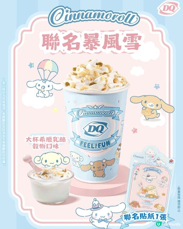 DQ x Sanrio玉桂狗 6大限定新品！3月20日可愛登場