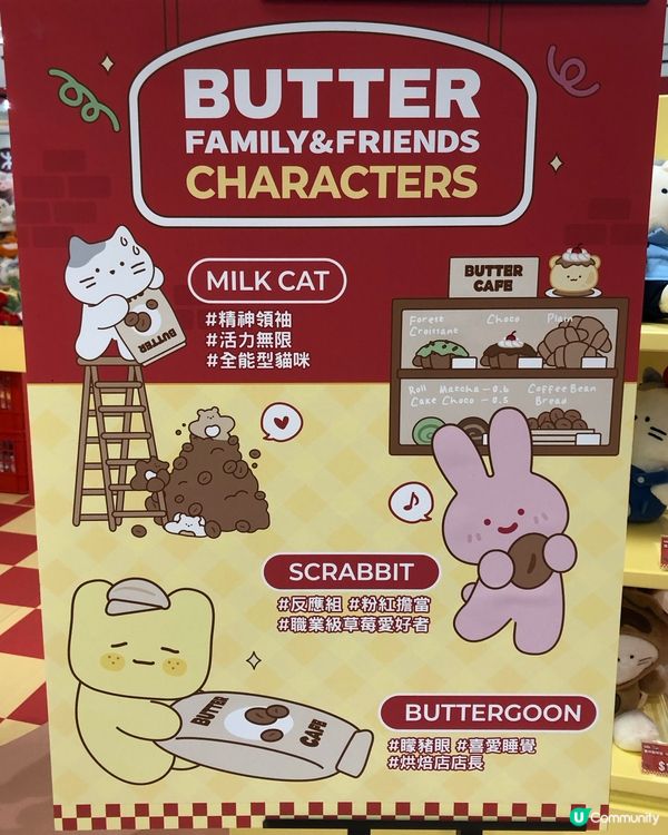 圍方超萌ButterFamily🐱🐰🐻📸！