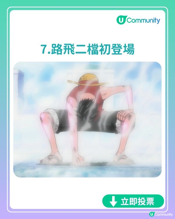 立即投票您心目中最喜愛海賊王經典名場面