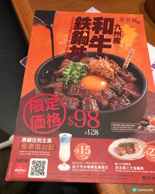 勁抵和牛丼？丼丼屋有！🤩