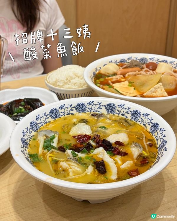 十三姨酸菜魚！🥢🤤