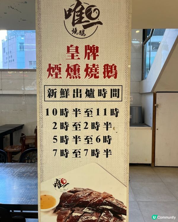 唯一荔枝木煙燻燒鵝！🔥🤤