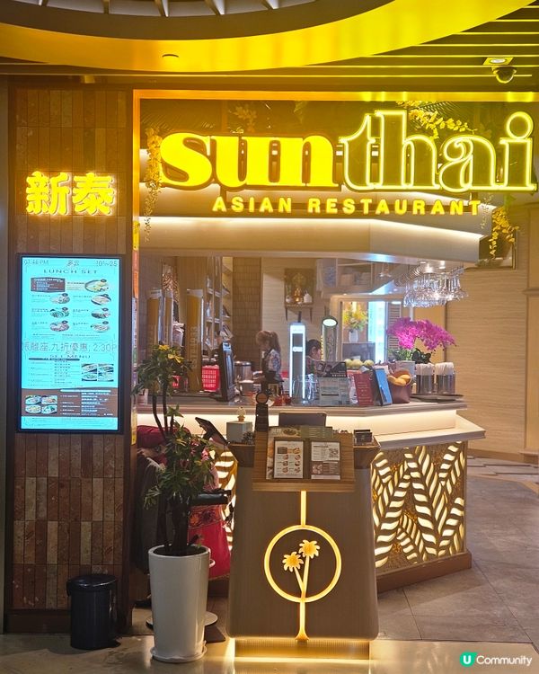 泰國菜又香又脆 🤤🇻🇮