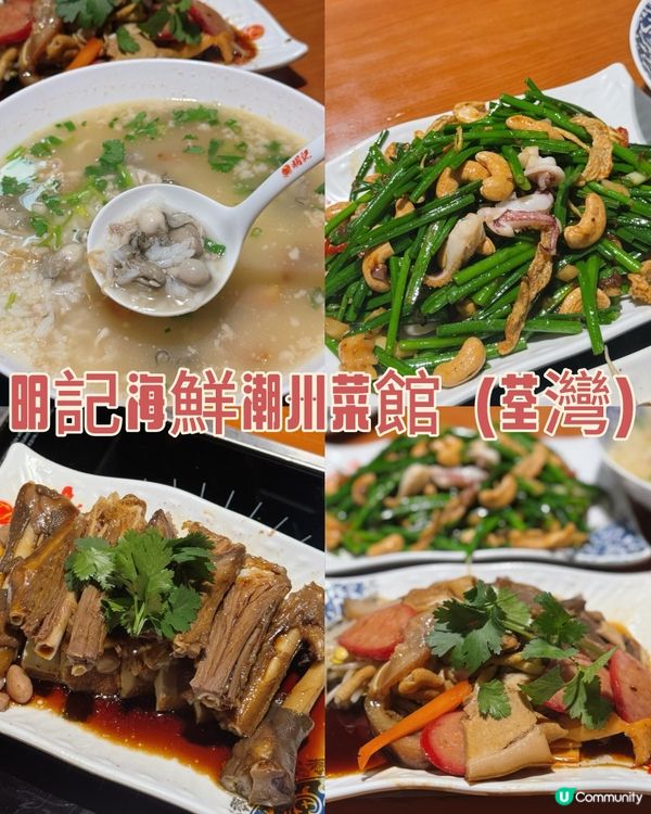 明記潮州豪食！蠔仔粥🤤🐠