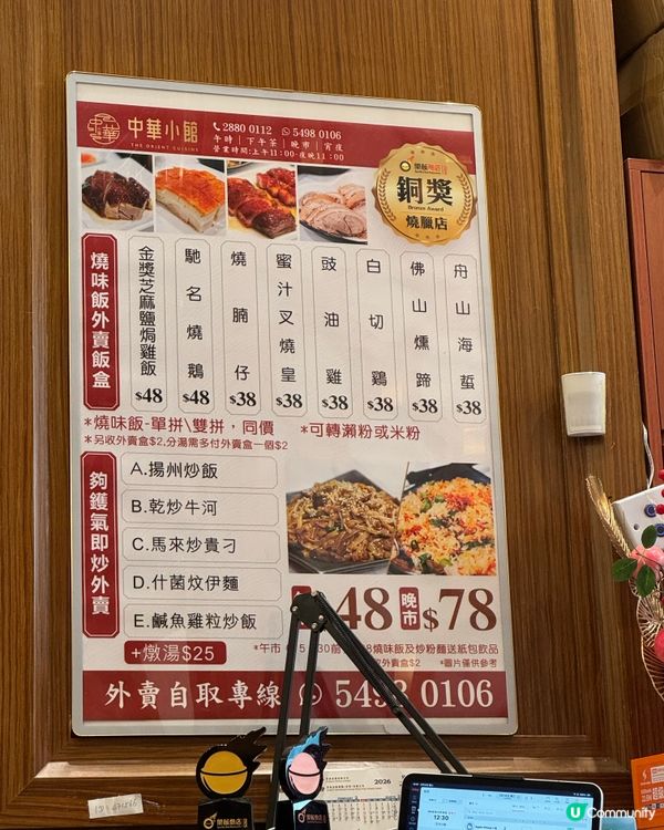 灣仔 好好味燒味 外賣60內包紙包飲品