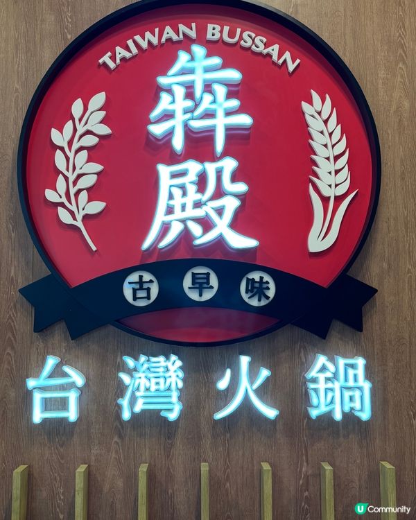 一次滿足靚牛火鍋·鐵板燒兩個願望💕