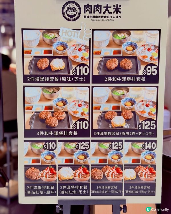 每日新鮮漢堡排😋肉肉大米必試！