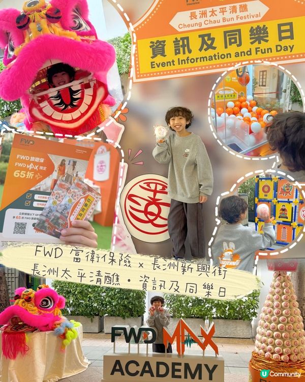 FWD MAX 聯乘長洲新興街搞 ｢飄色小演員招募｣