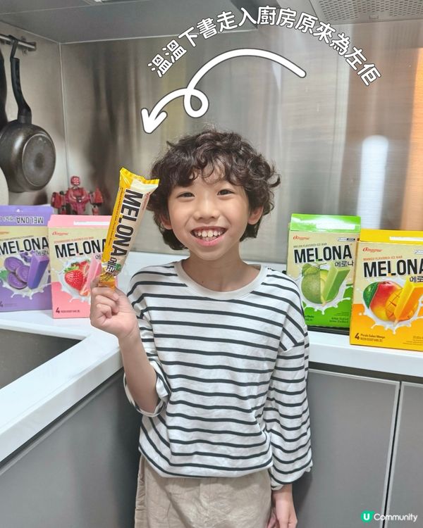 溫書嘅動力,就係嚟自雪櫃入面嘅Melona!🍦😆