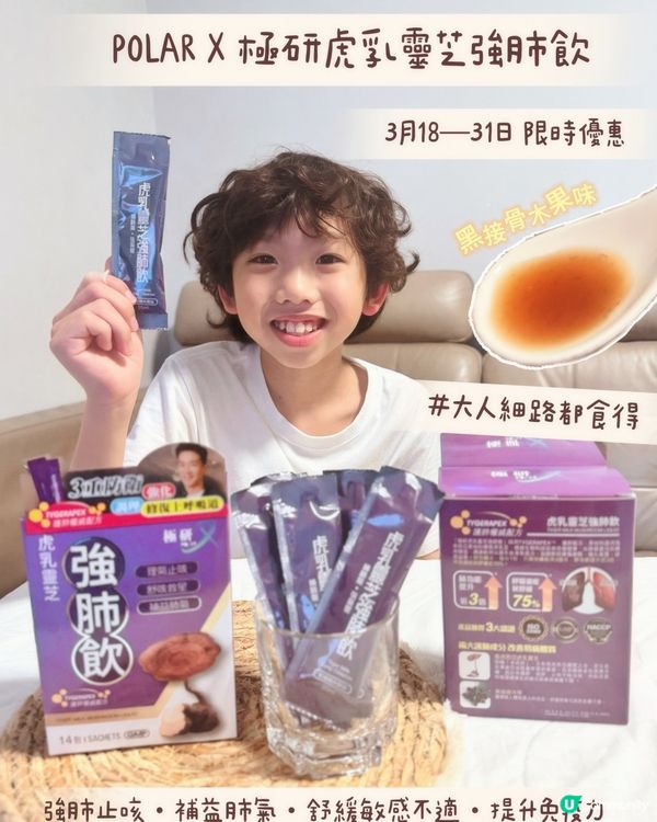🔍虎乳靈芝強肺飲用後感|小朋友氣管敏感都啱飲🤗