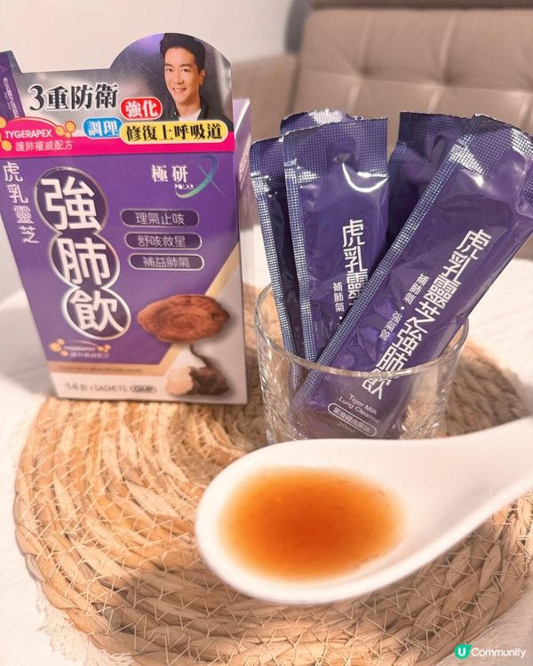 🔍虎乳靈芝強肺飲用後感|小朋友氣管敏感都啱飲🤗