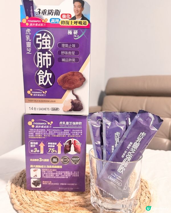 🔍虎乳靈芝強肺飲用後感|小朋友氣管敏感都啱飲🤗