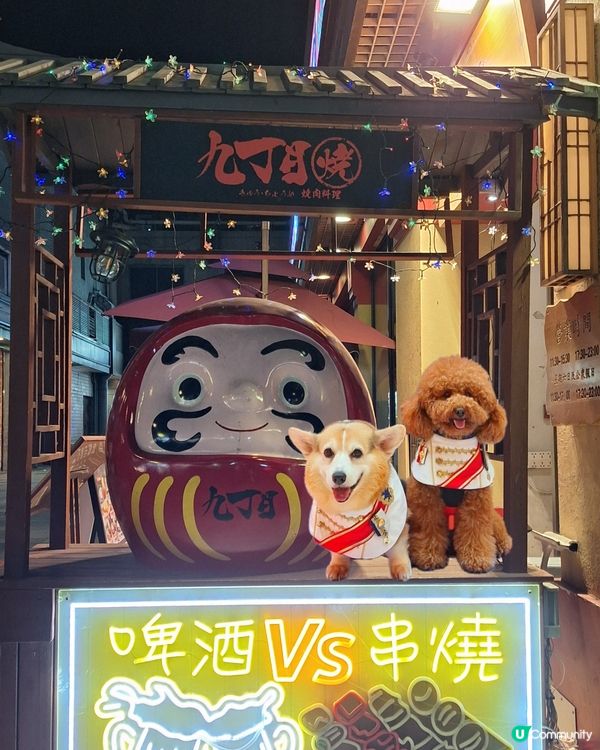 九丁目美食趴！🐶💖