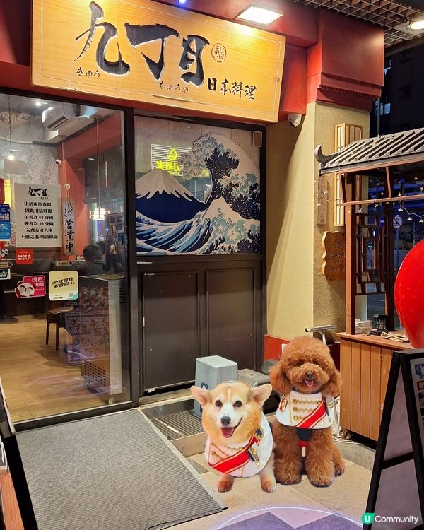 九丁目美食趴！🐶💖