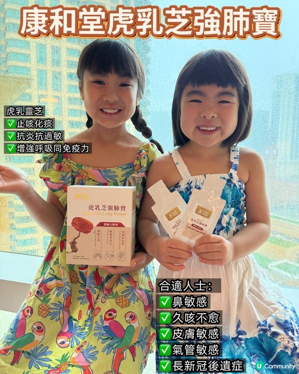潤肺止咳！虎乳靈芝保肺養顏🌬️💪
