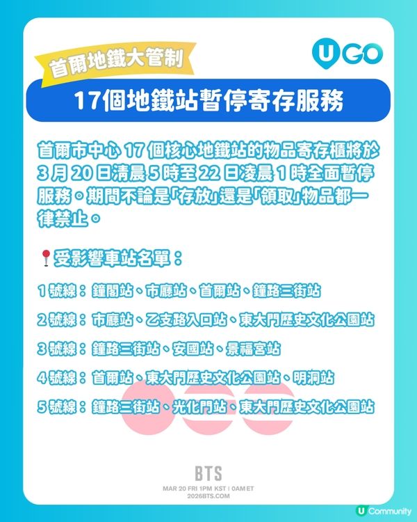 【騷前快訊】BTS全員回歸演唱會 | Netflix 全球同步直播 💜 赴韓 ARMY 注意：17 個地鐵站將封鎖寄存櫃                                    