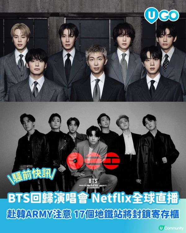 【騷前快訊】BTS全員回歸演唱會 | Netflix 全球同步直播 💜 赴韓 ARMY 注意：17 個地鐵站將封鎖寄存櫃                                    