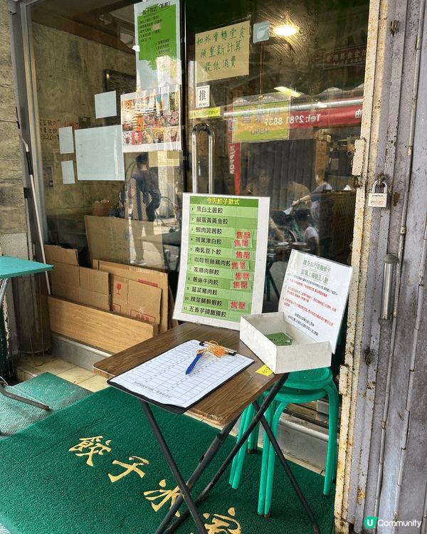 前排同朋友去長洲行下放鬆，順便打卡同搵美食。首先去咗餃子冰室...