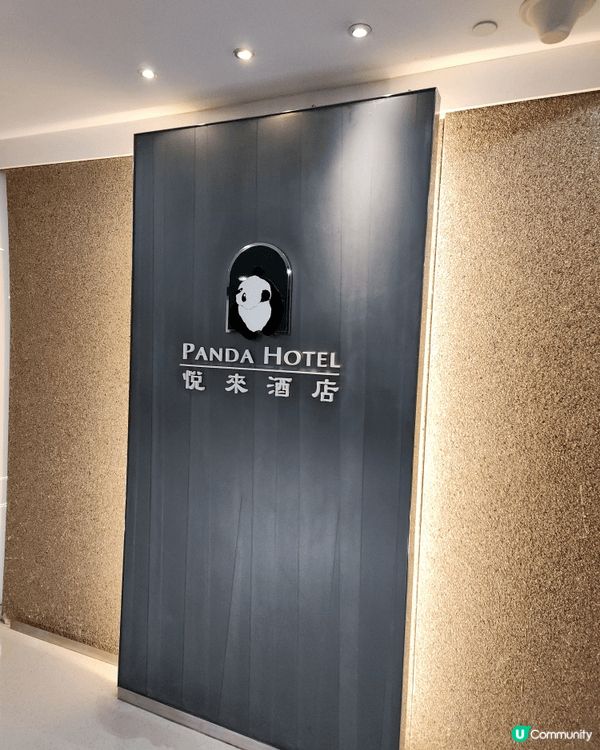 荃灣悦來酒店，假期帶小朋友去住一至二晚很不錯，樓下商場有很多...