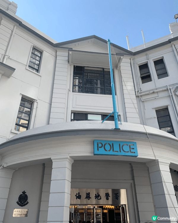 在週末時，我和朋友一起去了一幢很岀名的歷史建築物，舊油麻地警...