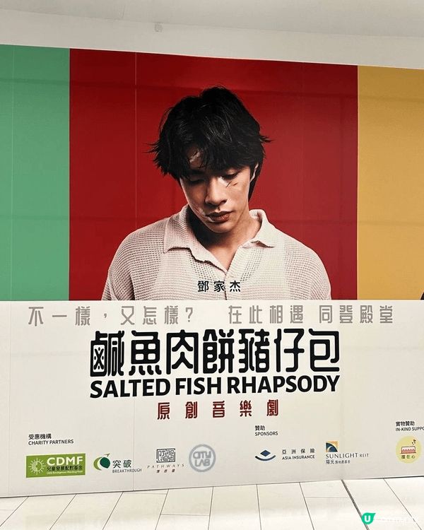 大小同樂🎵原創音樂劇《鹹魚肉餅豬仔包》