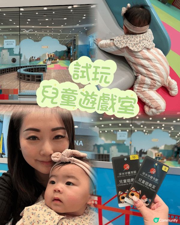 記錄兒童遊戲室試玩