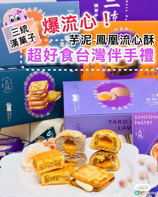 三統 漢菓子· 超推台灣伴手禮