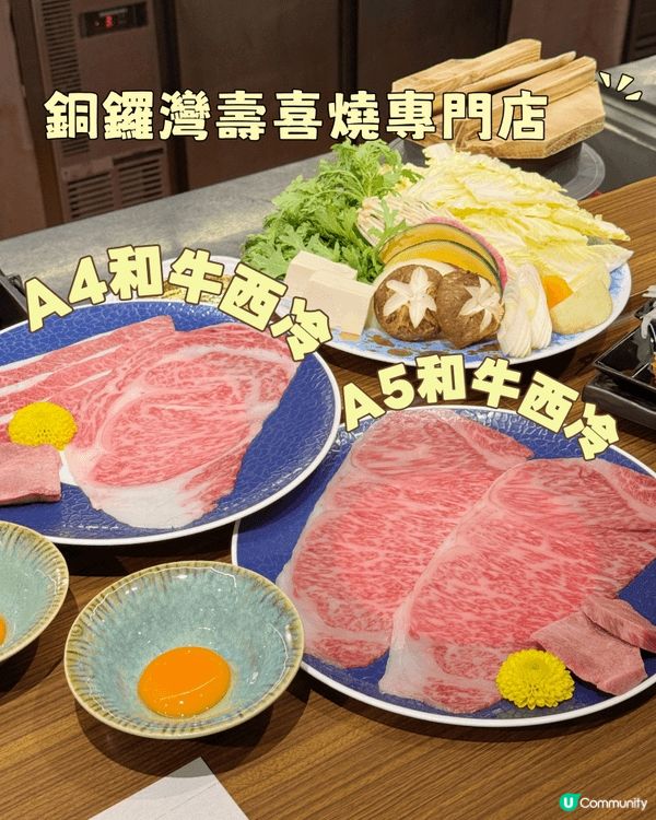 🥩銅鑼灣人氣爆燈壽喜燒💖一試愛上！！