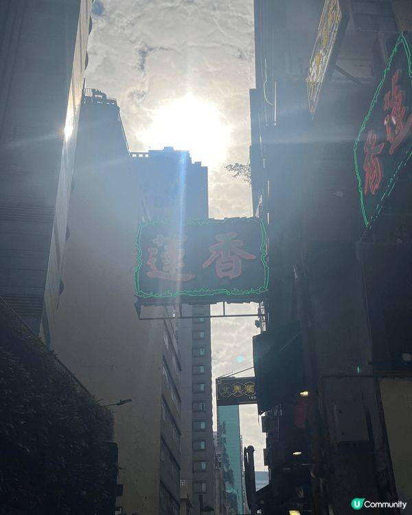 📸 今次好榮幸分享蓮香樓嘅照片！呢度係香港百年老字號，傳統點...