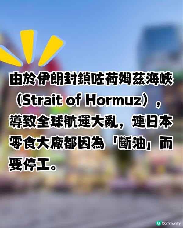 中東戰火燒到日本零食界！日本1款薯片停售？