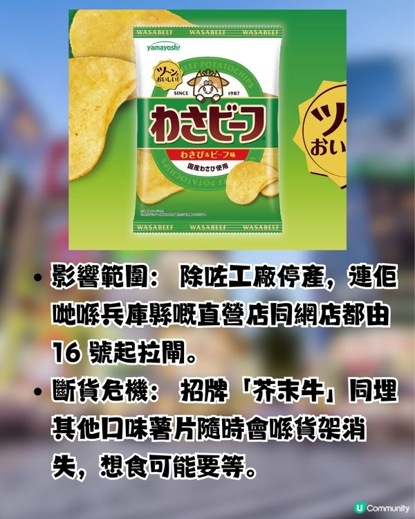 中東戰火燒到日本零食界！日本1款薯片停售？