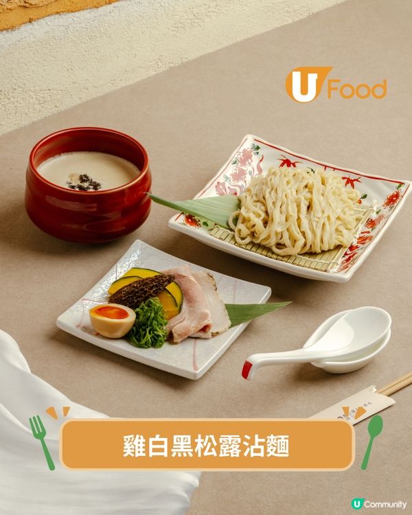 全新日式雞白湯拉麵進駐九龍灣  6款雞湯拉麵/特色黑松露沾麵                                    