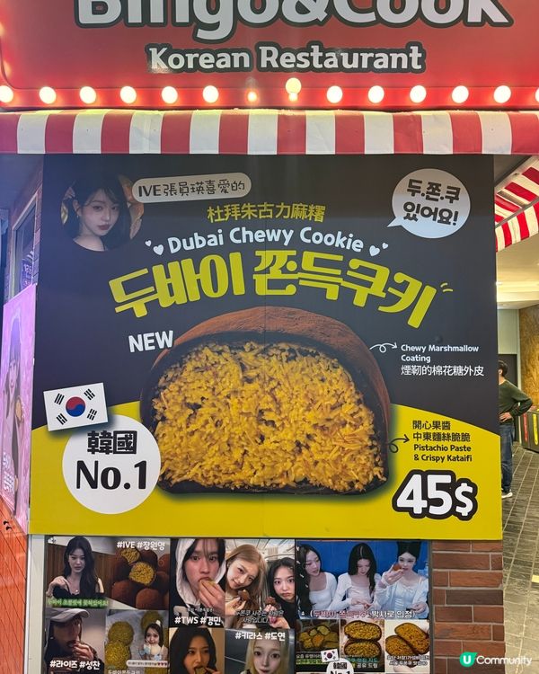 杜拜朱古力麻糬降臨！😋🇭🇰