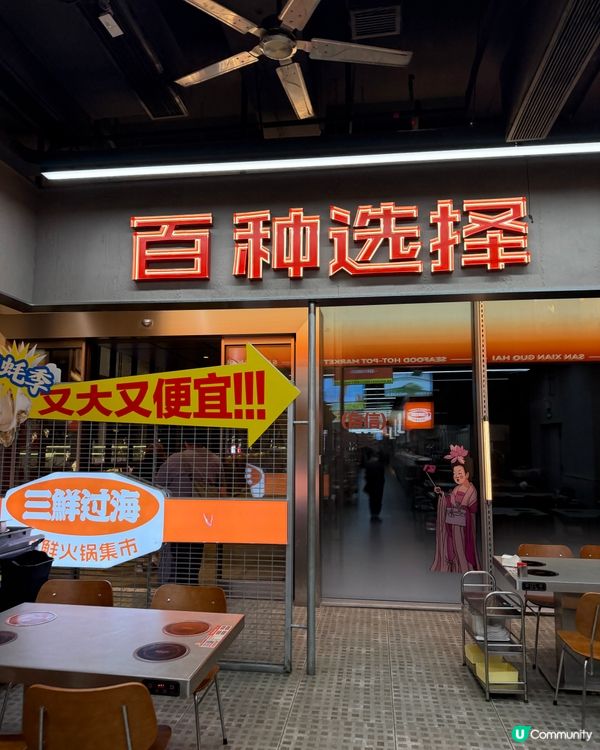 深圳三鮮過海海鮮火鍋