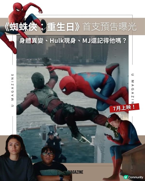 《蜘蛛俠：重生日》首支預告曝光｜身體異變、Hulk現身、MJ還記得他嗎？                                    